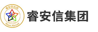 睿安信集團(tuán)-留學(xué)、移民、海外就業(yè)